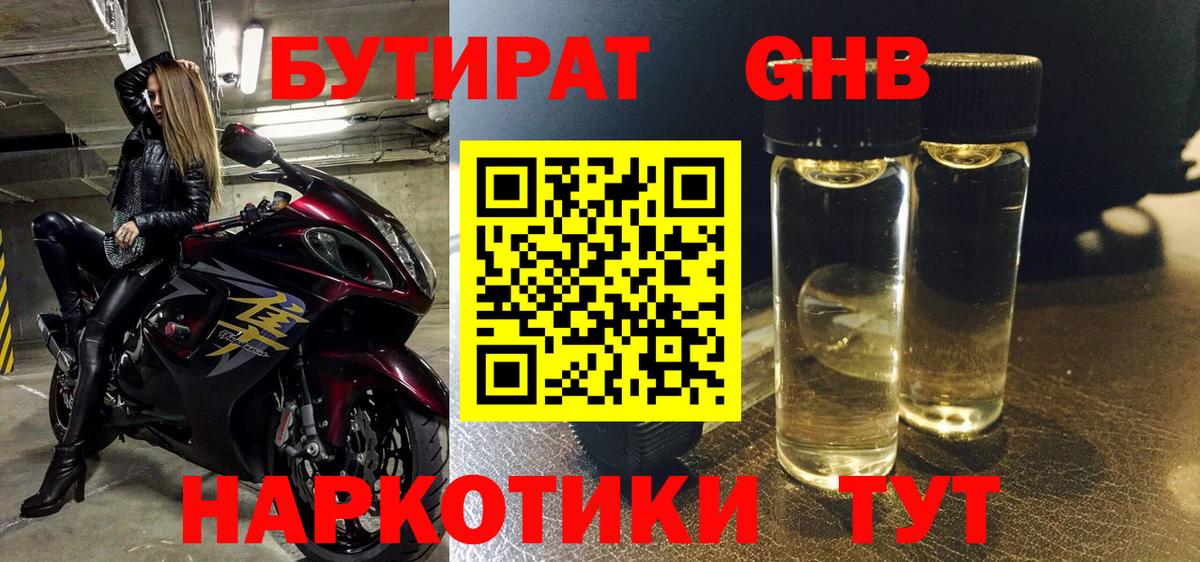 Бутират оксана Белгород
