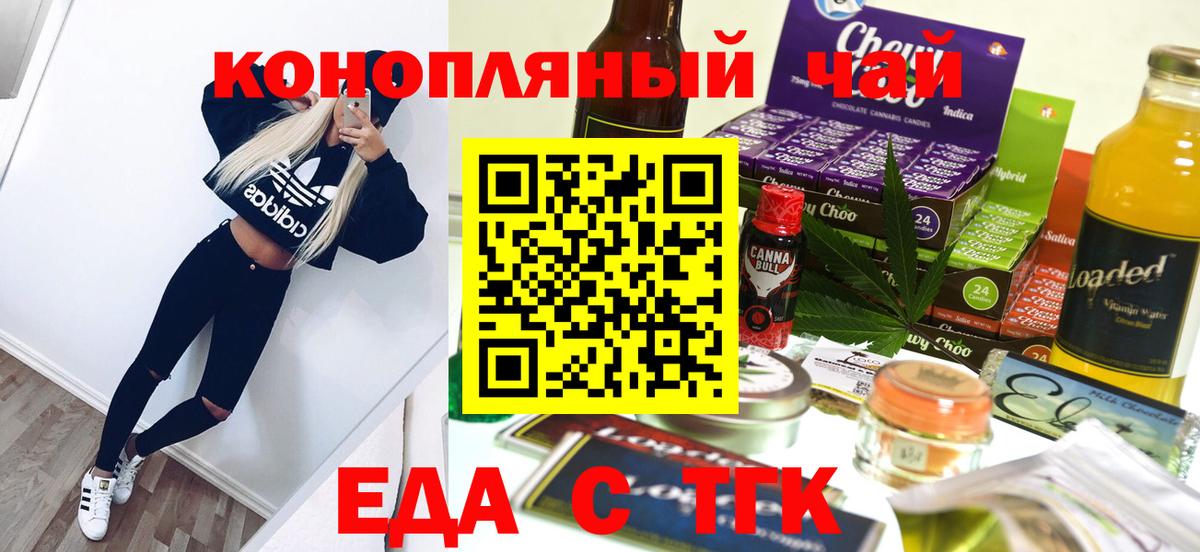 Cannafood конопля Белгород