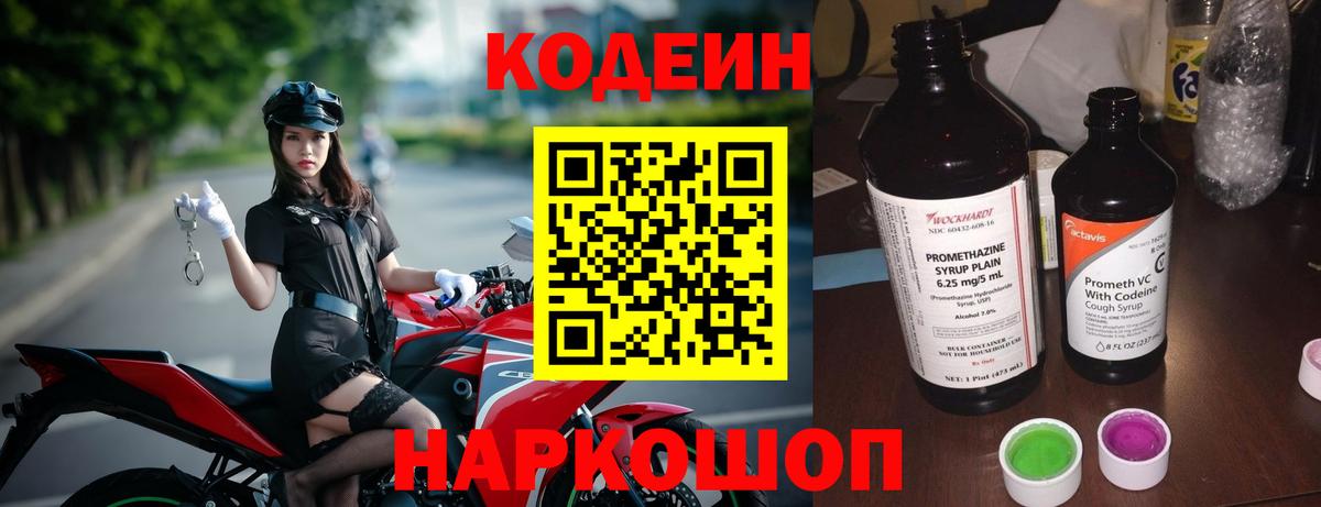 Белгород  Codein Purple Drank  Вход с VPN 